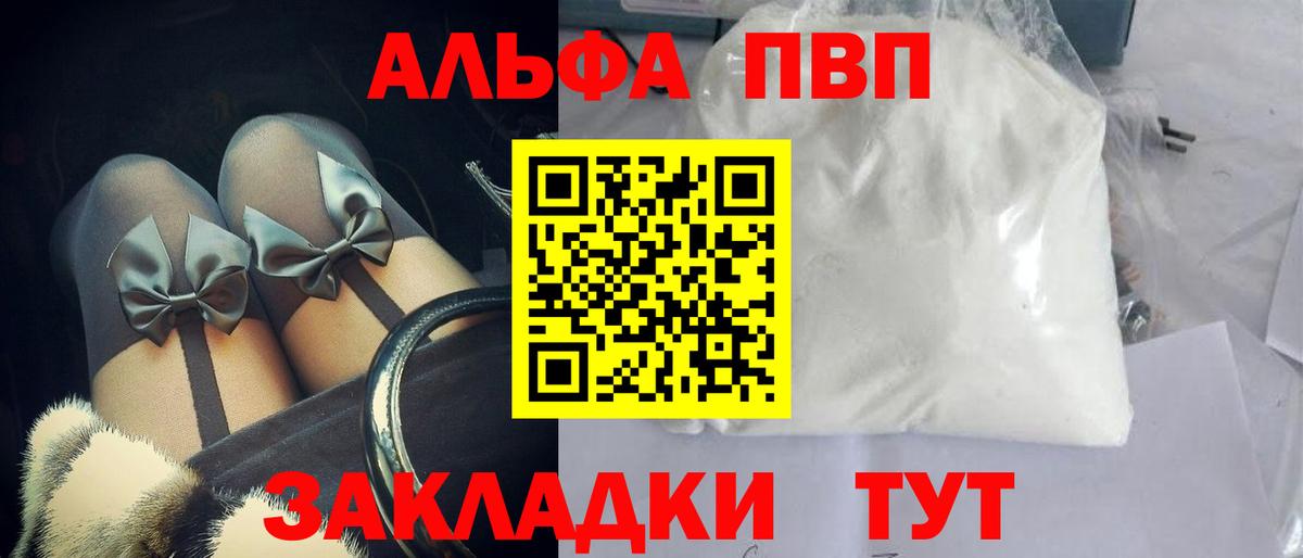 Alfa_PVP Crystall  A PVP Crystall  что такое   Вход с VPN  Нижневартовск  Alfa_PVP VHQ 