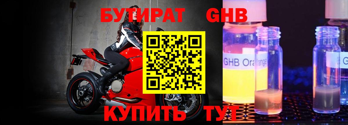 Бутират  Вход с VPN  Нижневартовск  БУТИРАТ оксибутират 