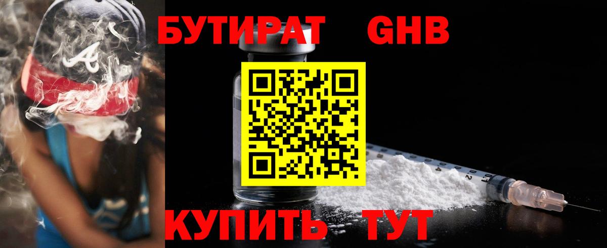 БУТИРАТ 99% Нижневартовск