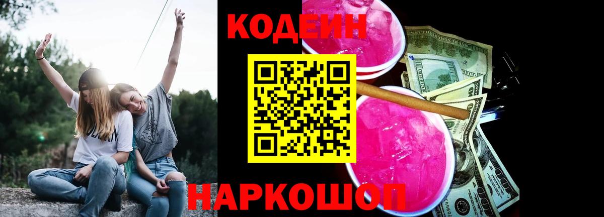 Кодеиновый сироп Lean напиток Lean (лин)  Вход с VPN  Нижневартовск 