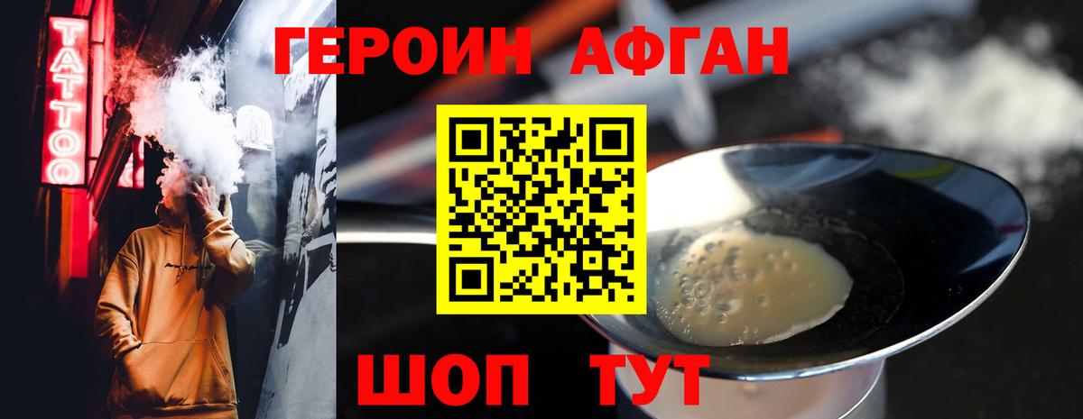 ГЕРОИН хмурый Нижневартовск