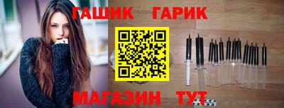 гашик Славянск-на-Кубани