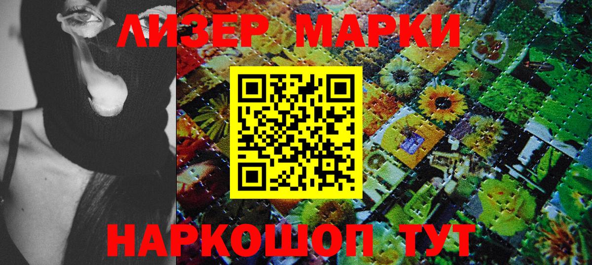 Наркотические марки 1500мкг Нижневартовск